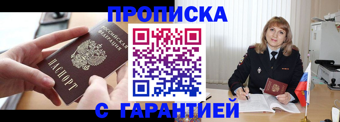 прописка законно в Соль-Илецке