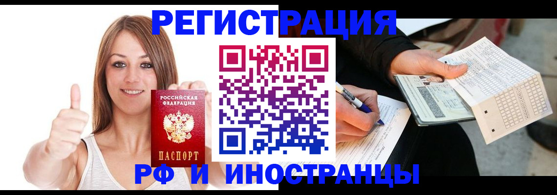 временная регистрация 2025 в Соль-Илецке