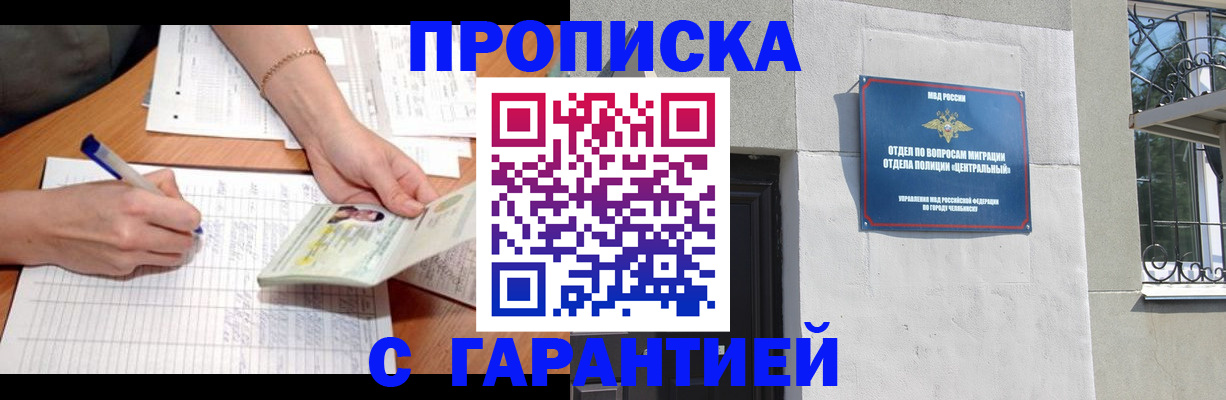 прописка поиск в Соль-Илецке